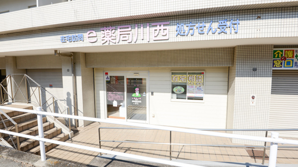 e薬局川西