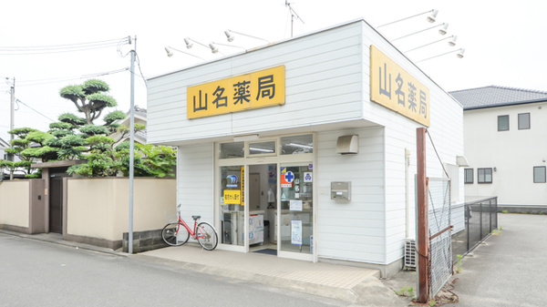 山名薬局