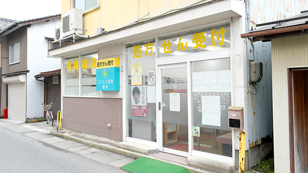 コスモス薬局豊岡