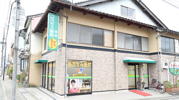 コスモス薬局城南