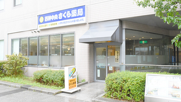 西神中央さくら薬局