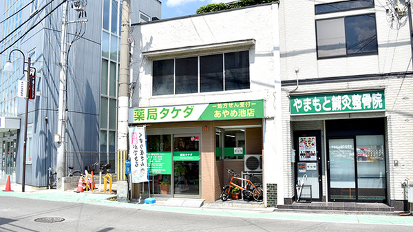 薬局タケダあやめ池店