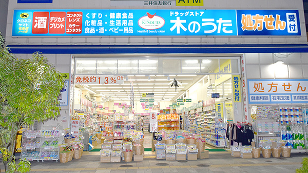ファーマシー木のうた薬局JR奈良駅前店