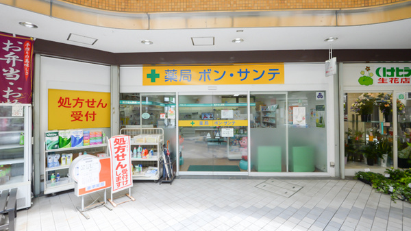 薬局ボン・サンテ