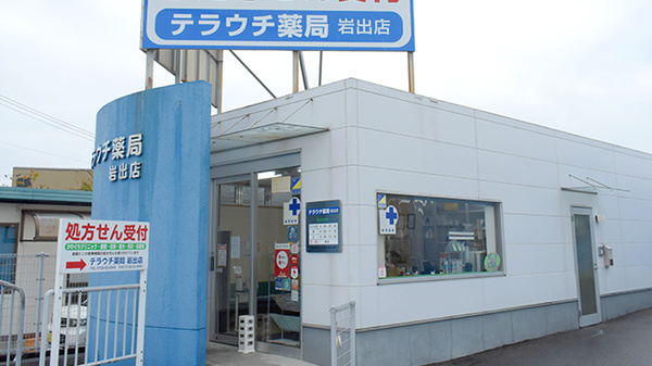 テラウチ薬局岩出店