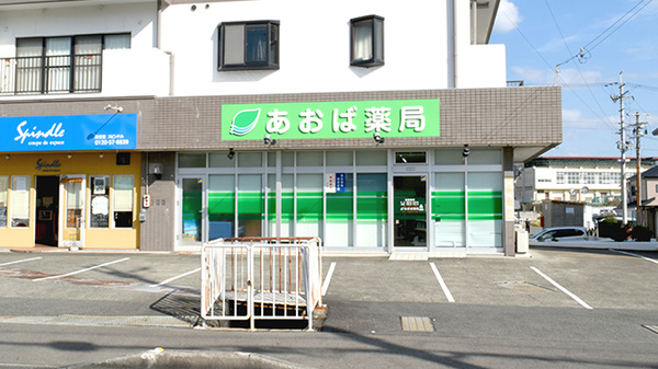 あおば薬局