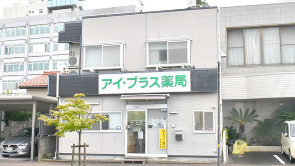 アイ・プラス薬局上魚町店