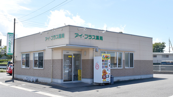 アイ・プラス薬局南隈店