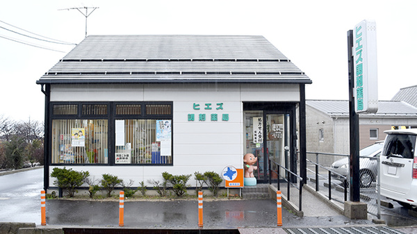 ヒエズ調剤薬局