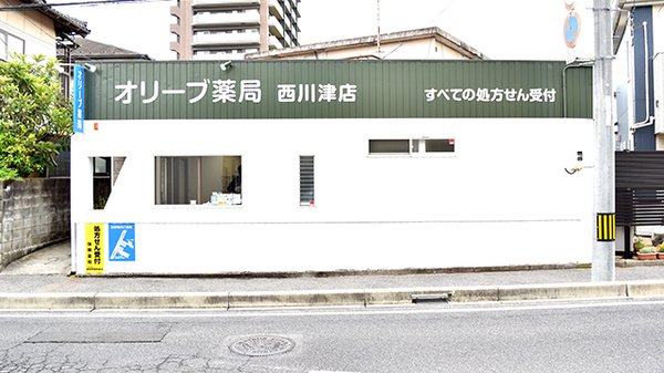 オリーブ薬局 西川津店
