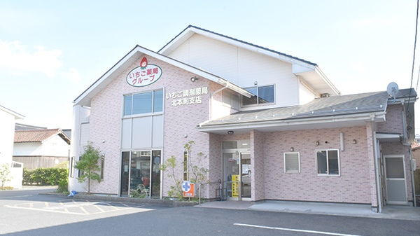 有限会社いちご調剤薬局北本町支店