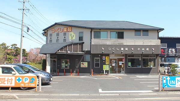 つくし薬局小山店