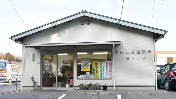 大谷仁成堂薬局 松ヶ丘店