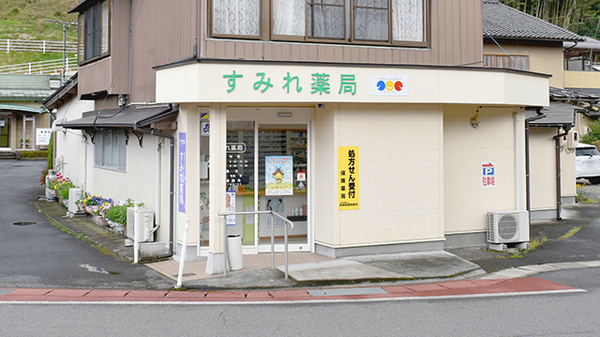 すみれ薬局