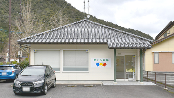 さくら薬局