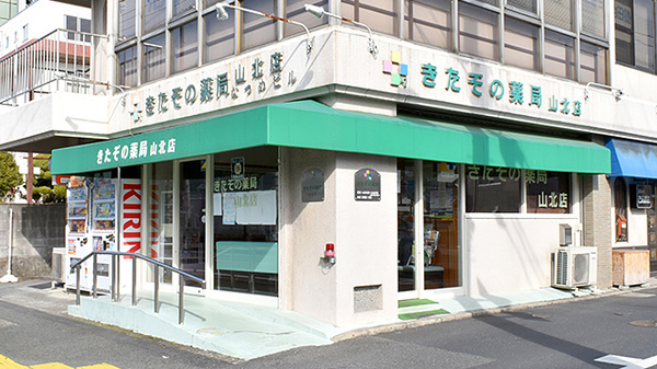 きたぞの薬局 山北店 津山市 その他薬局 ドラッグストア 708 0004 の地図 アクセス 地点情報 Navitime