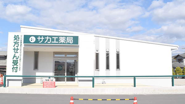 サカエ薬局瀬戸内店