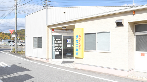 サカエ薬局赤坂店
