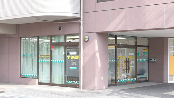 タウン薬局高取店