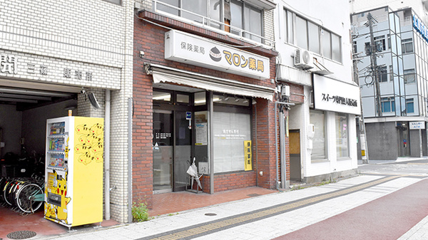 マロン薬局