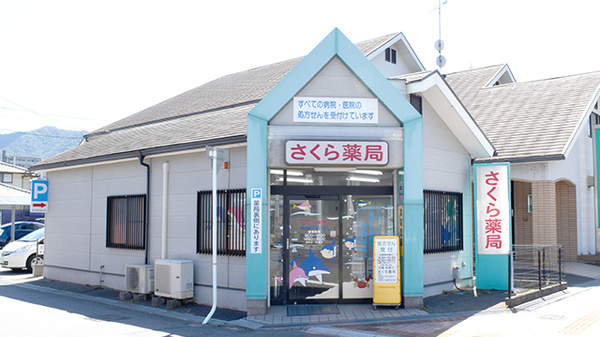 さくら薬局
