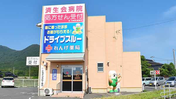 れんげ薬局