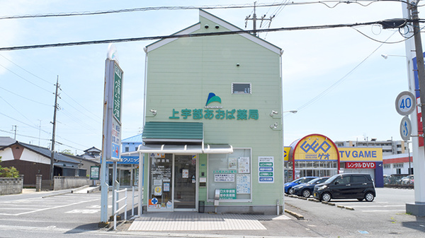 上宇部あおば薬局