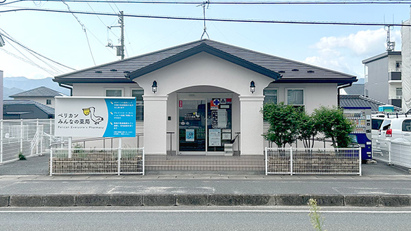ペリカンみんなの薬局