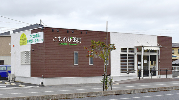 こもれび薬局