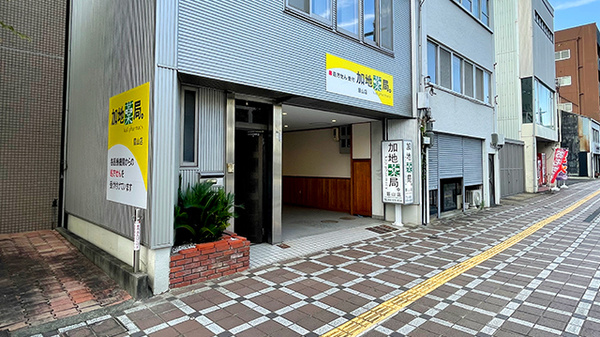 加地薬局眉山店