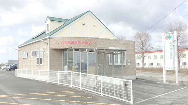 トマト調剤薬局 大津店