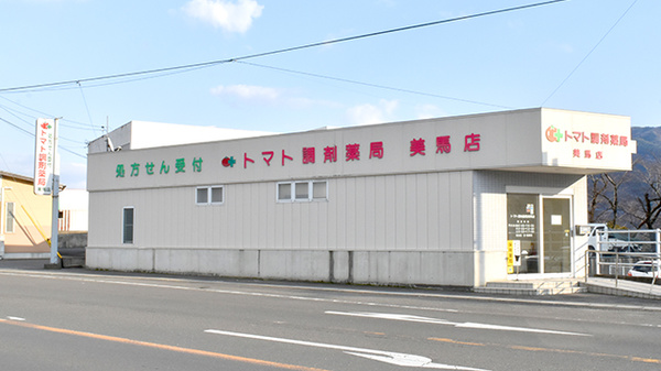 トマト調剤薬局 美馬店