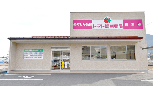 トマト調剤薬局 勝浦店