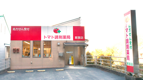 トマト調剤薬局 那賀店