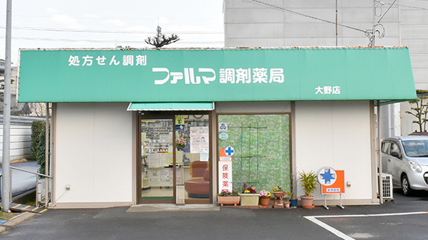 ファルマ調剤薬局大野店