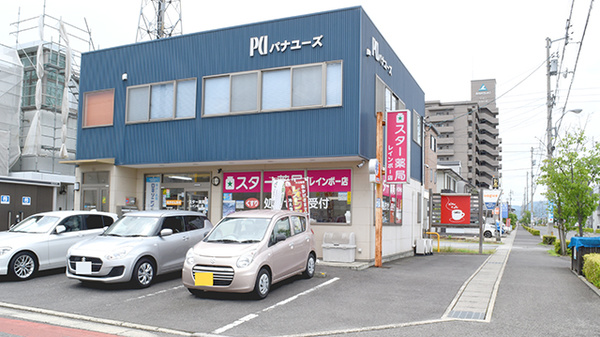 スター薬局レインボー店