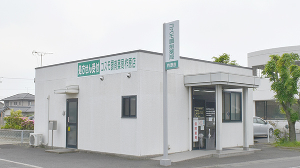 コスモ調剤薬局柞原店