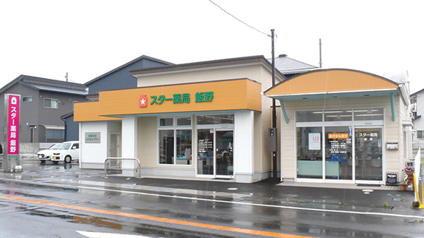 スター薬局飯野