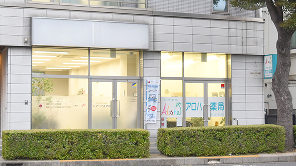 アロハ薬局
