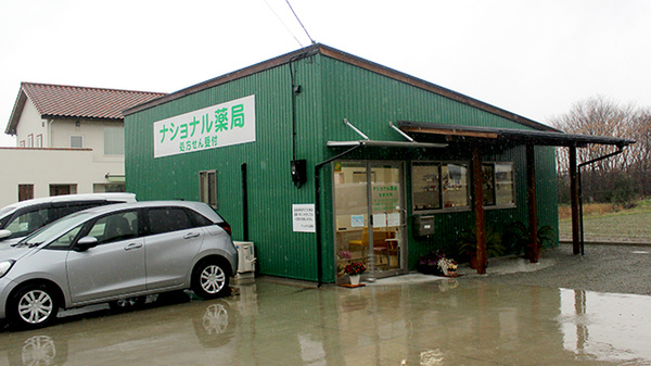 ナショナル薬局
