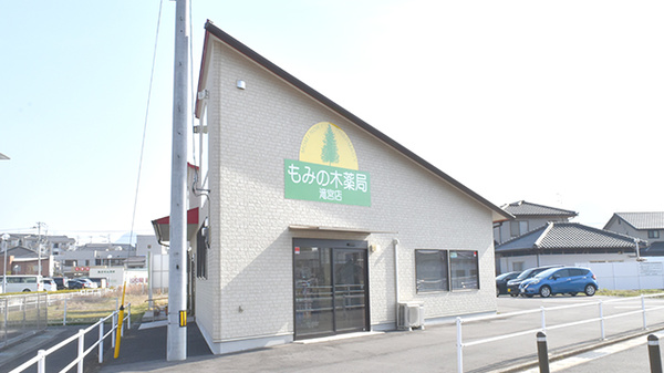 もみの木薬局 滝宮店
