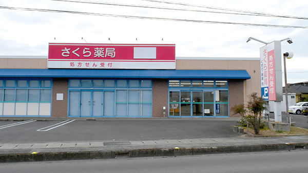 さくら薬局