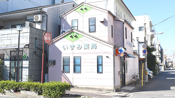 アルファ調剤薬局末広店