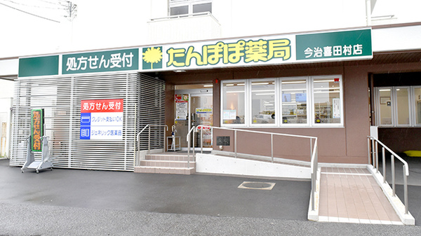 たんぽぽ薬局 今治喜田村店
