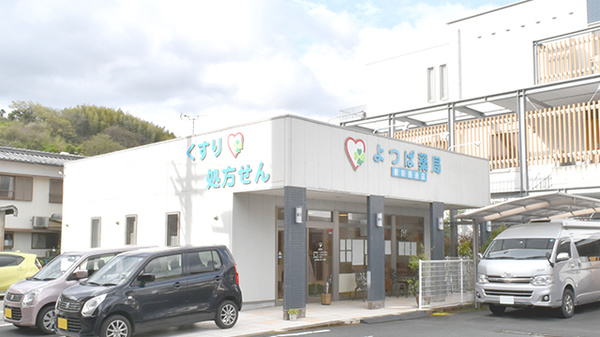 よつば薬局駅前西通店