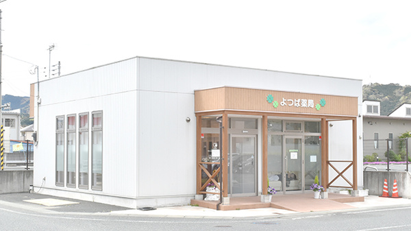 よつば薬局東若宮店