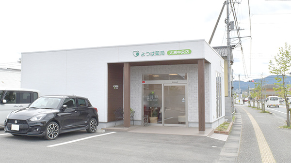 よつば薬局大洲中央店