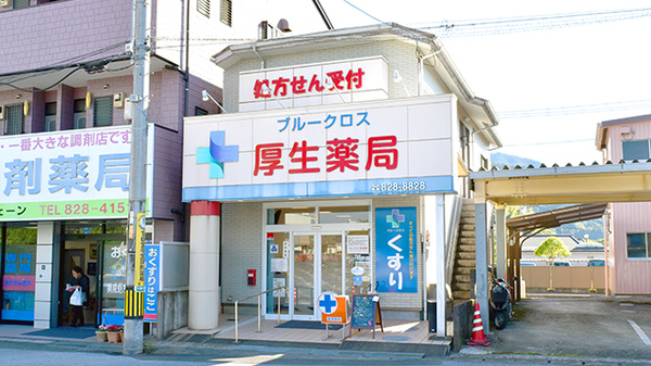 ブルークロス厚生薬局