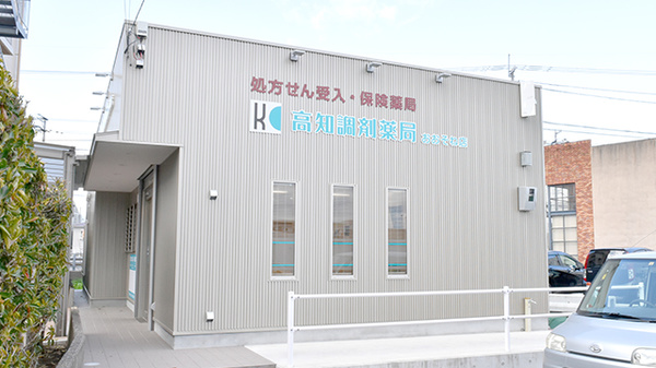 高知調剤薬局おおそね店