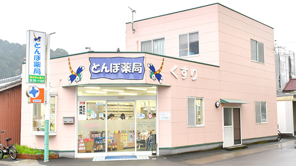 とんぼ薬局